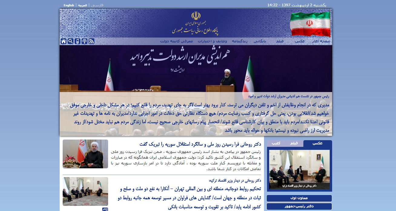 سایت ریاست جمهوری