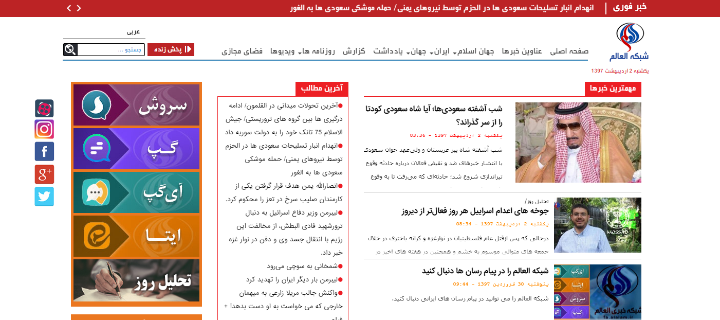 سایت العالم