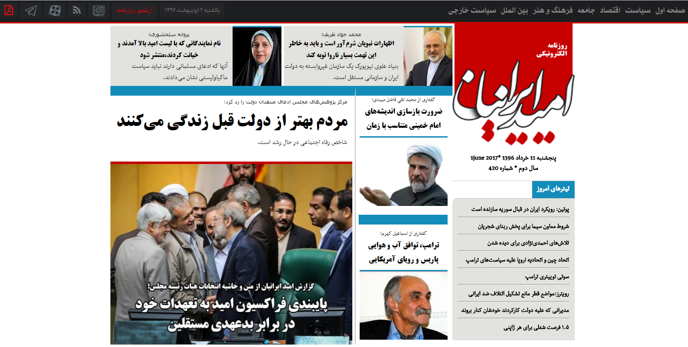 روزنامه الکرونیکی امید ایرانیان