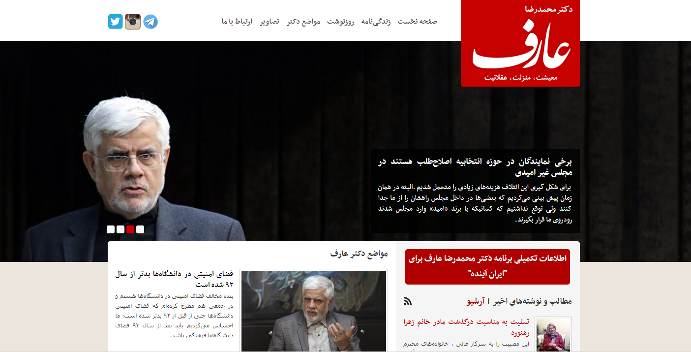 پایگاه اطلاع رسانی دکتر عارف