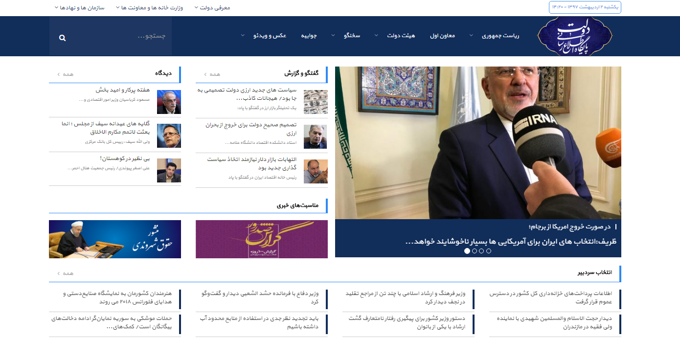 پایگاه اطلاع رسانی دولت