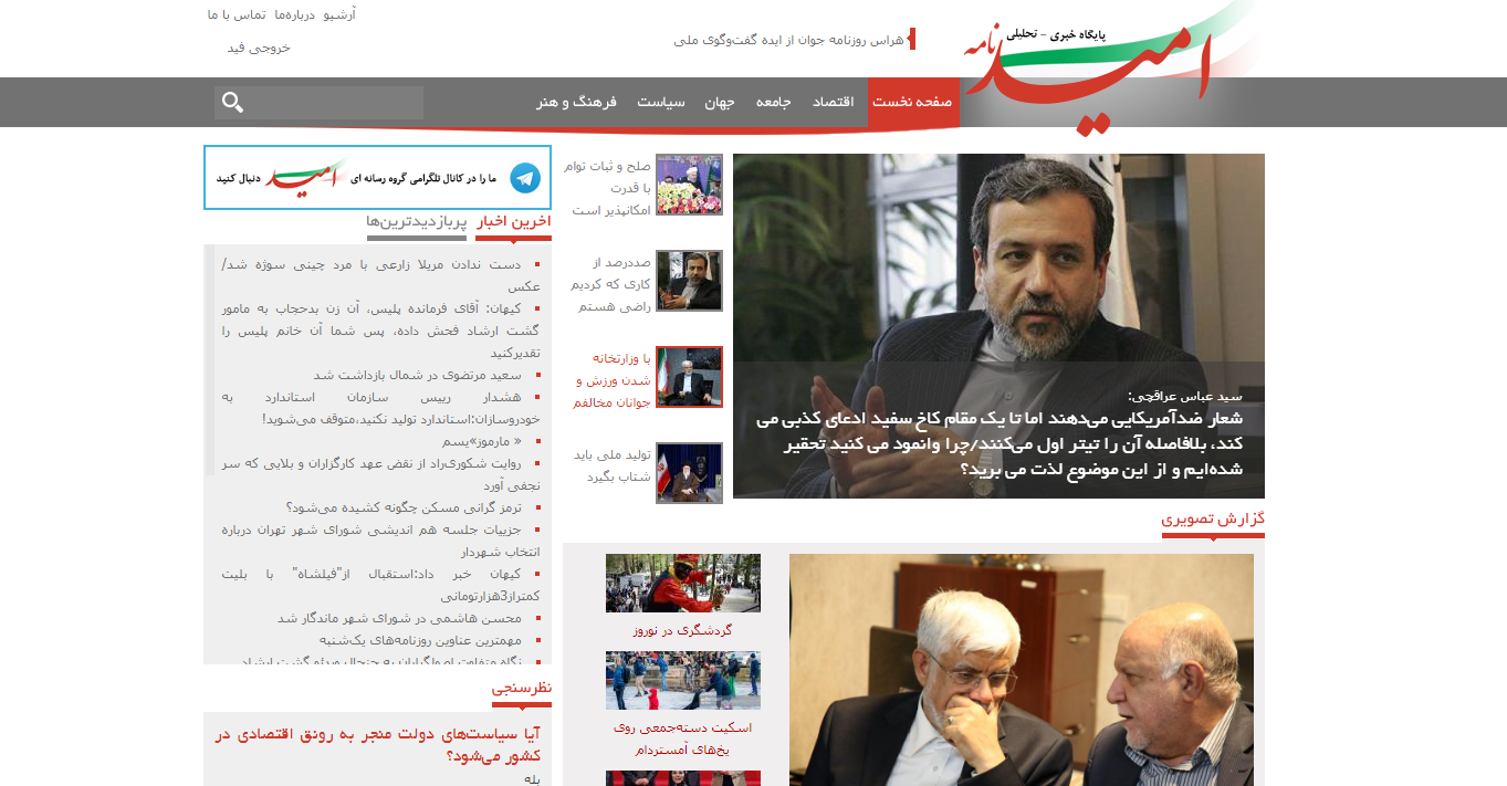پایگاه خبری امیدنامه